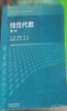 线性代数 第二版 余海洋 高等教育出版社 9787040626230 商品缩略图0