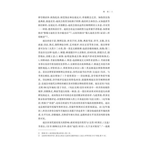 杜诗赵次公注研究/刘欢/浙江大学出版社 商品图3