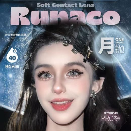 【清仓促销】Runaco月抛秒杀活动/月抛 商品图0