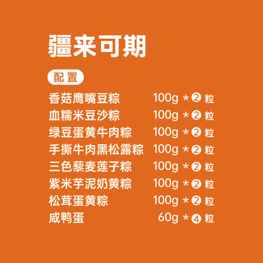 葡萄树·疆来可期新疆特色端午节粽子礼盒1640g（14粒+4粒蛋） 商品图1