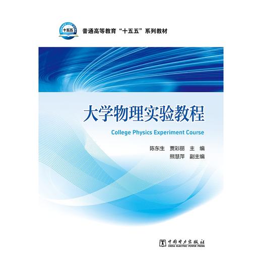 大学物理实验教程 商品图1