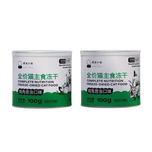 全价猫主食冻干 |  原料可溯源 | 不添加诱食剂和防腐剂 | 公平贸易 | 基地直发*Insect Program Protein Cat Food 商品图3