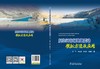 复杂河谷场地地震动模拟方法及应用 商品缩略图2