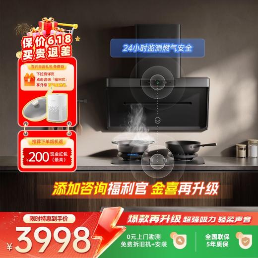 米家智能净烟机Pro 单烟机/烟灶套装-618焕新季专享 商品图2