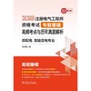 2026注册电气工程师资格考试专业基础高频考点与历年真题解析 供配电发输变电专业 商品缩略图1