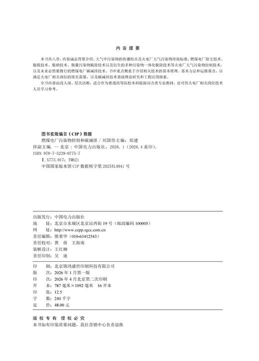 燃煤电厂污染物控制和碳减排 商品图3