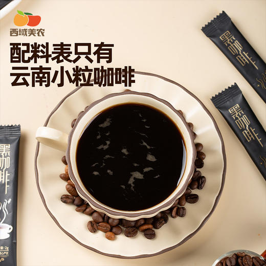 西域美农有机黑咖啡冰美式醇香速溶健康冲饮20g/盒（2g*10袋） 商品图4