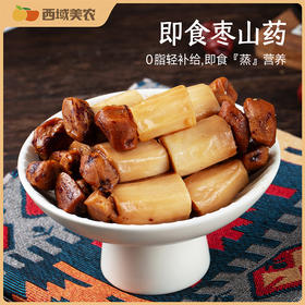 西域美农即食枣山药180g 一盒大概6-7个。