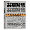共享智慧  详解人类文化进化的三大网络框架 商品缩略图1