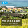偶来小径100KM 丨全球十大最受欢迎海岸徒步线  免签海岛  6天 商品缩略图3