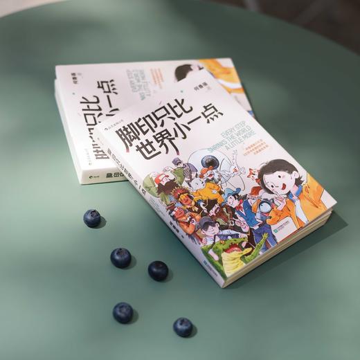 脚印只比世界小一点 千万人的旅行搭子 随书附赠可手写登机牌 商品图2