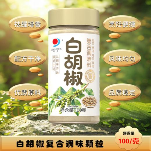 明天白胡椒复合调味料 100克/瓶*2 商品图1