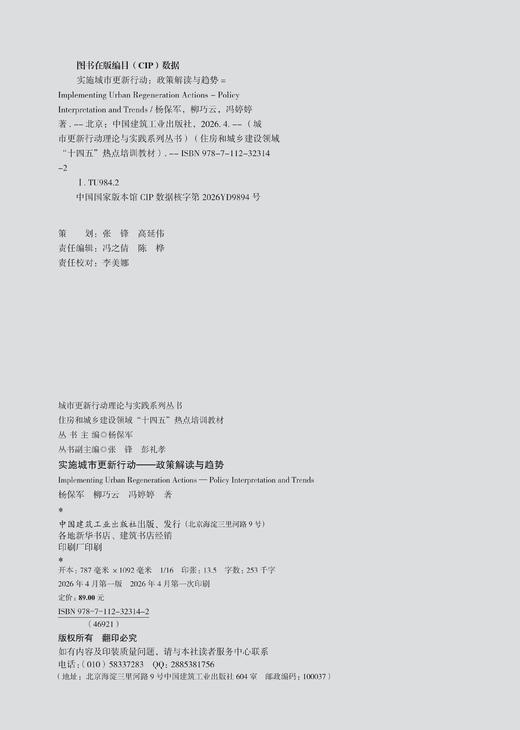 预售6月实施城市更新行动——政策解读与趋势 商品图2