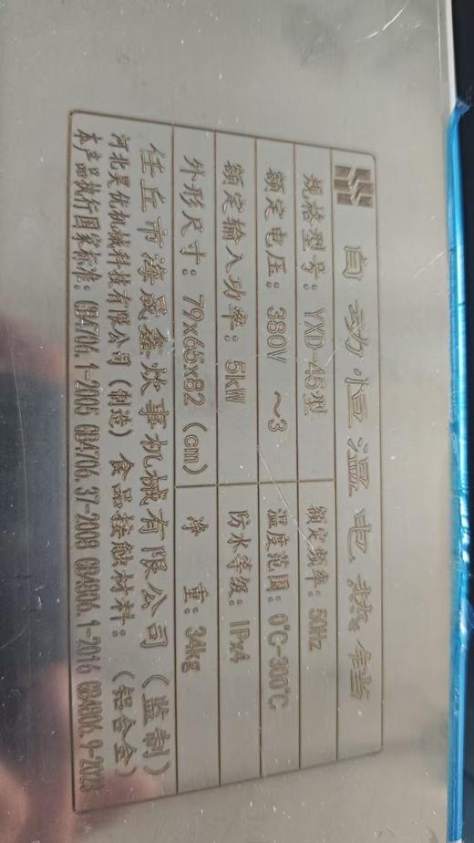 【MMK】香乐康电饼铛YXD-45型 商品图1