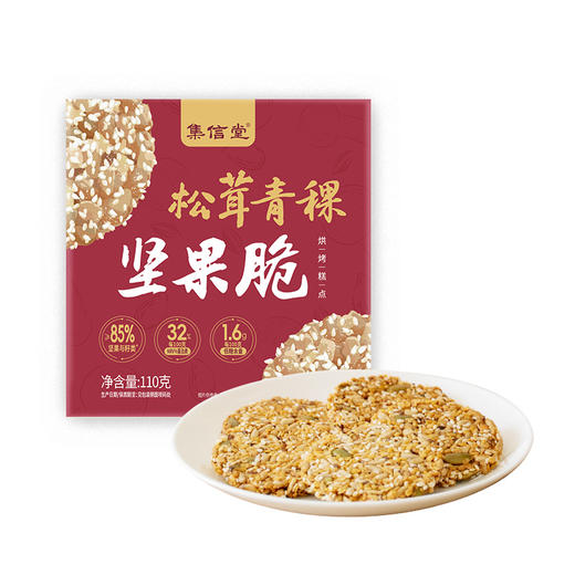集信堂松茸青稞坚果脆|坚果与籽类含量≥85%，用料豪横，嘎嘣酥香 商品图4