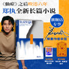 【签名本】郑执  朱砂掌 商品缩略图0