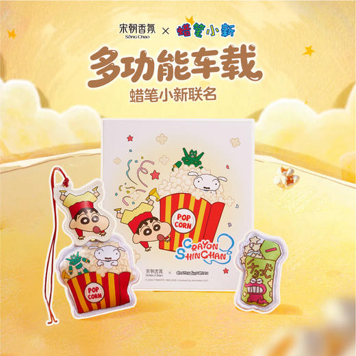 宋朝·蜡笔小新系列车载香薰/无火香薰合集 商品图10