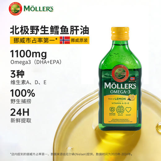 【限量加赠】Mollers沐乐思 鳕鱼肝油250ml【该商品不支持用券】 商品图0