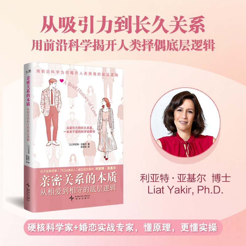 亲密关系的本质：从相爱到相守的底层逻辑