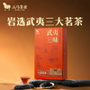 八马茶业｜岩选福建武夷岩茶水仙肉桂大红袍尊享版礼盒 商品缩略图10