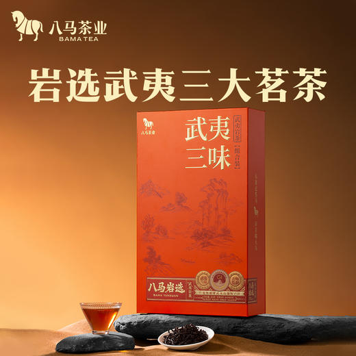 八马茶业｜岩选福建武夷岩茶水仙肉桂大红袍尊享版礼盒 商品图10