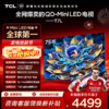 TCL电视 75T7L 75英寸 QD-Mini LED 华星高阶HVA屏 万象分区 绚彩XDR 2200nits 超薄电视 商品缩略图0