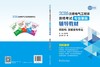 2026注册电气工程师资格考试专业基础辅导教材 供配电 发输变电专业 商品缩略图2