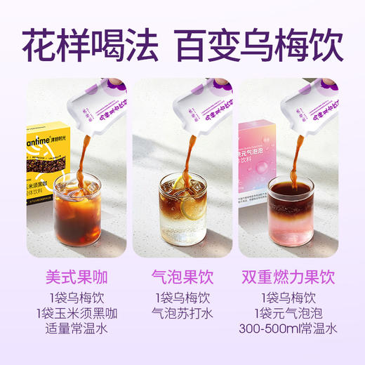 【控卡乌梅饮】一袋=20g乌梅生药有效成分！自然植物萃取，不仅能ci激脂//肪细胞分化，还能滋养chang道应对油腻烦恼！【QJ-J】 商品图5