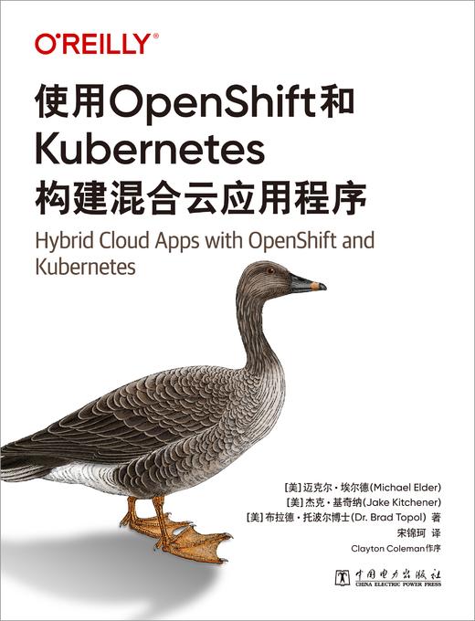 使用OpenShift和Kubernetes构建混合云应用程序 商品图2