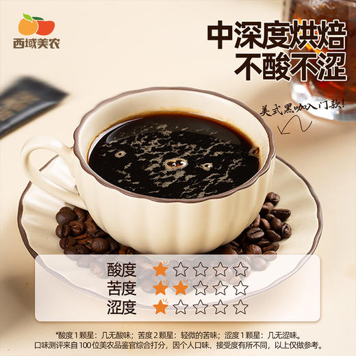 西域美农有机黑咖啡冰美式醇香速溶健康冲饮20g/盒（2g*10袋） 商品图1