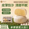 【甄选】本草银耳莲子绿豆饼皮薄馅沙清甜不腻新鲜现做300g*2盒 商品缩略图0