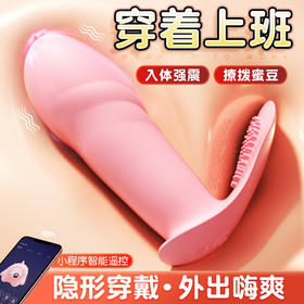 【谜姬】 穿戴小跳蛋小程序控制酥麻强震外出遥控女用器具自慰