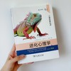 进化心理学(第6版) 商品缩略图6