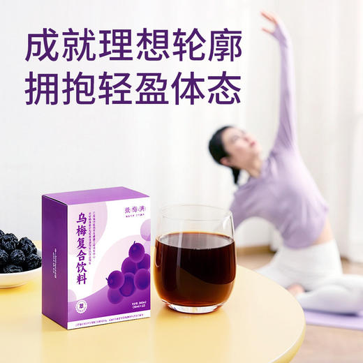 【控卡乌梅饮】一袋=20g乌梅生药有效成分！自然植物萃取，不仅能ci激脂//肪细胞分化，还能滋养chang道应对油腻烦恼！【QJ-J】 商品图6