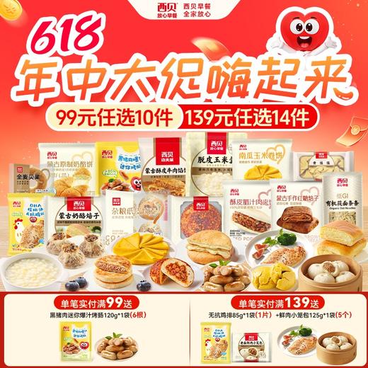 【99元任选10件，不满10件不发】西贝经典杂粮早餐任选系列有机莜面鱼鱼酥皮馅饼等快手早餐速食 商品图0