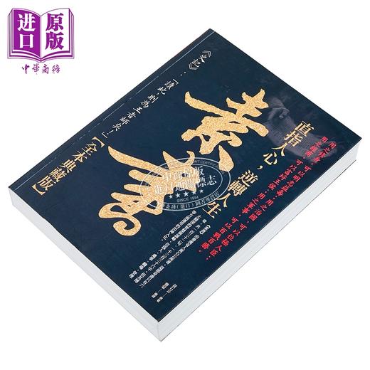 【中商原版】素书大全集 港台原版 黄石公 海鸽文化 商品图2