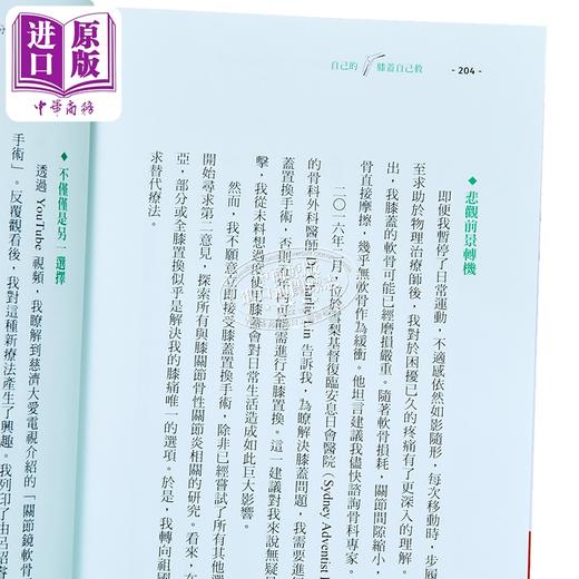 预售 【中商原版】自己的膝盖自己救 退化性膝关节炎的真相 畅销增订版 港台原版 吕绍睿 时报出版 商品图3