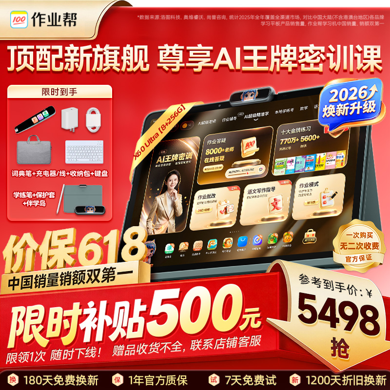 【顶配新旗舰】作业帮学习机X60 ultra AI学习机小初高全科作业辅导本地学练考资源全免费14.7英寸巨幕护眼屏