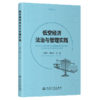 低空经济法治与管理实践 商品缩略图2