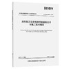高性能正交异性钢桥面铺装设计与施工技术规范（T/CHSDA 0006—2025） 商品缩略图0