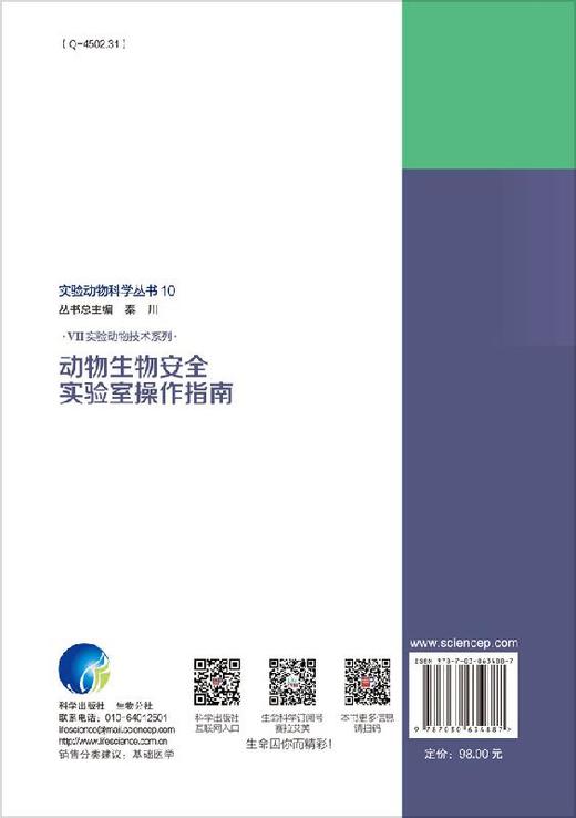 [按需印刷]动物生物安全实验室操作指南 商品图1