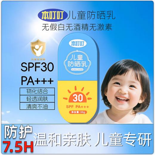 本叮叮儿童防晒乳SPF30 PA+++ 商品图2