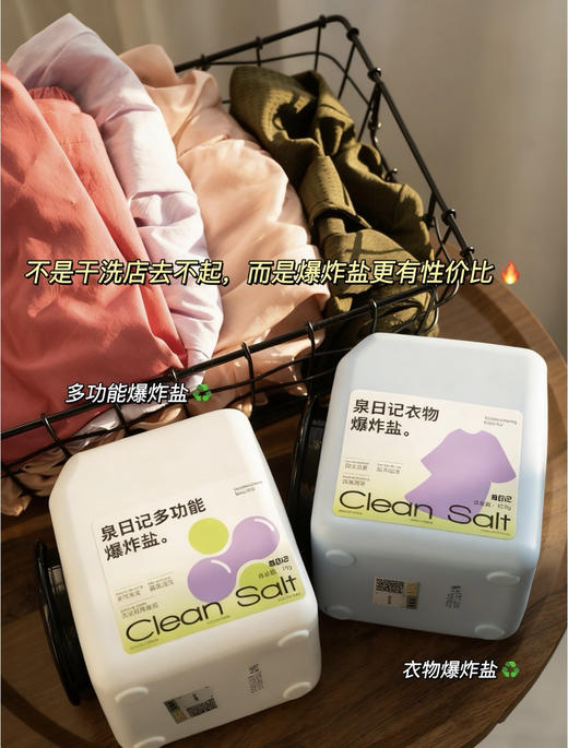 第4代爆炸盐2大桶💰59❗持有发明专利的爆炸盐❗百万宝妈复购的超级爆品❗ 商品图5