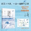 【签名本】温榆河上的西西弗斯  小海 著 商品缩略图0