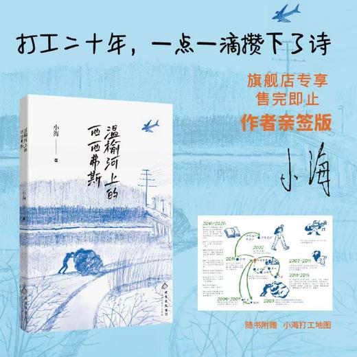 【签名本】温榆河上的西西弗斯  小海 著 商品图0