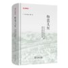 物值几何：清代抄产档案中的价格资料与数据 商品缩略图0