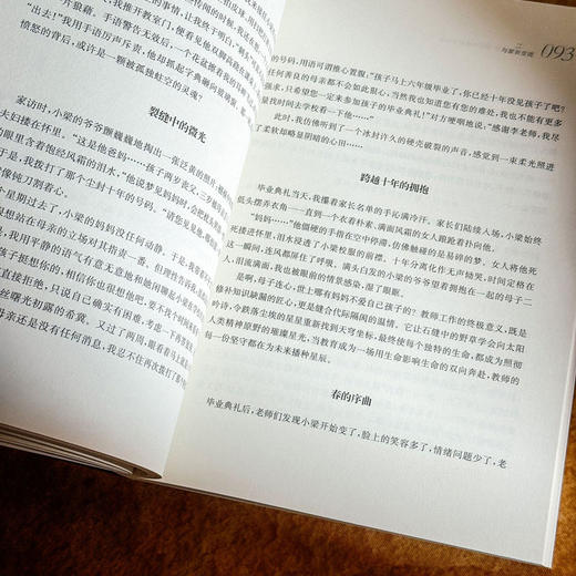 褶皱里的微光 福田特殊教育故事 用师爱守护教育的微光 商品图10