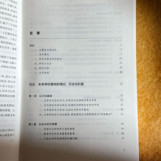 蓝图重构 未来学校的组织逻辑与制度创新 卜玉华 商品图6