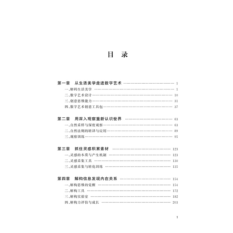 试读PDF-9787308273930(1-1)-数字设计创意手册_004.jpg