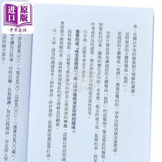 【中商原版】一眼就看穿 渣男图鉴 觉得怪怪的却视而不见的女人 抓住这点趁虚而入的男人们 港台原版 板垣太朗 幸福文化 商品图3